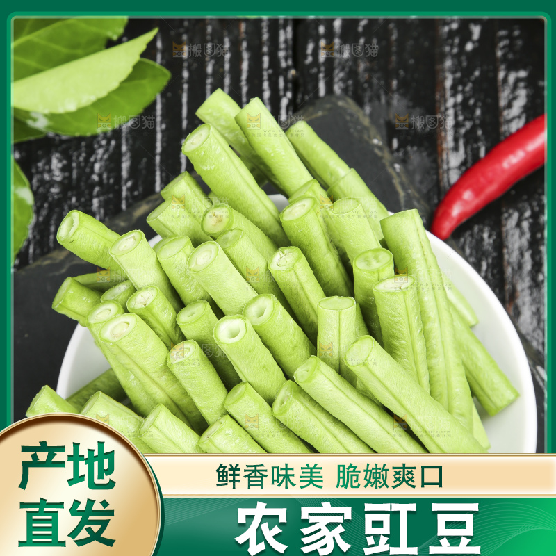 盘子里装着长豆角