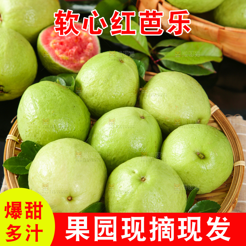 篮子里装着红心芭乐