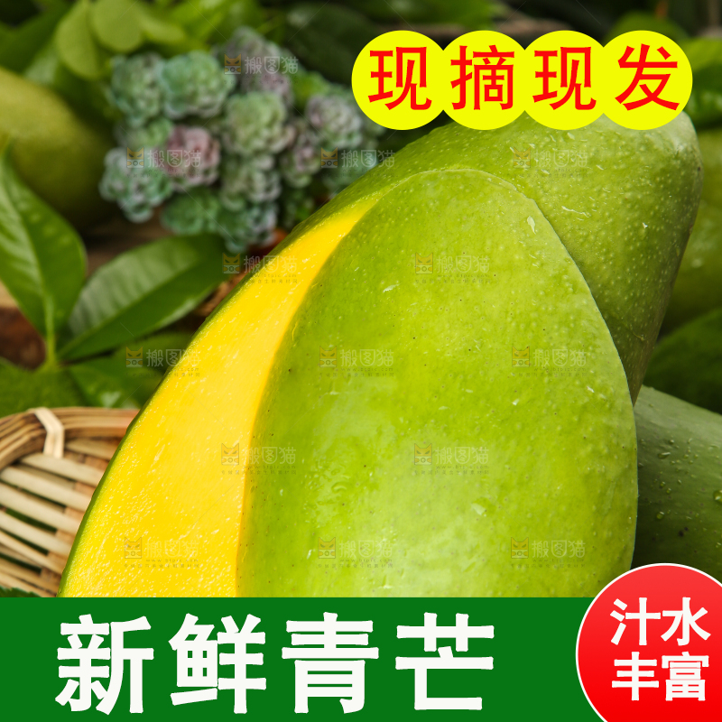篮子里装着青芒