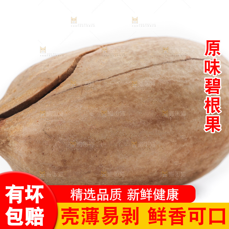 白底上摆放着碧根果