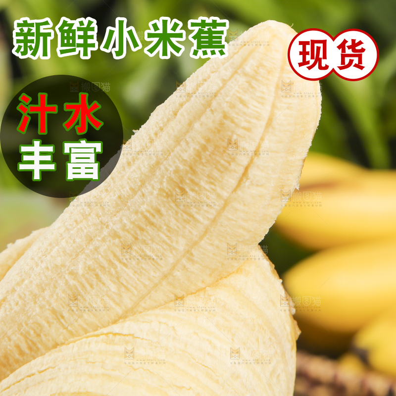 手里拿着小米蕉