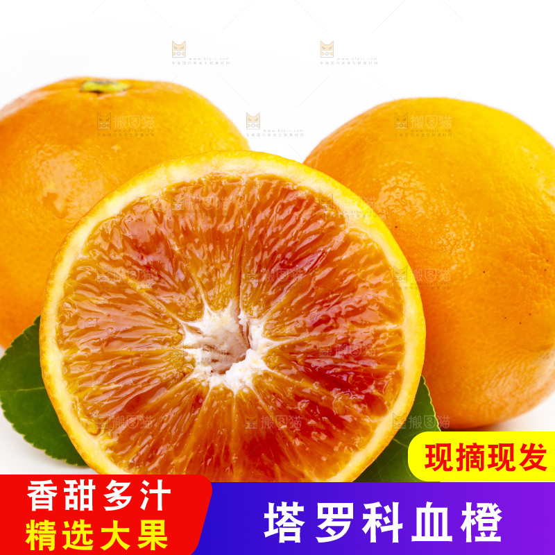 白底上摆放着血橙