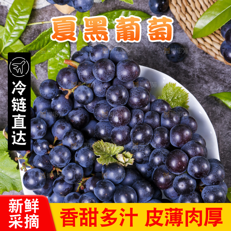 盘子里装着夏黑葡萄