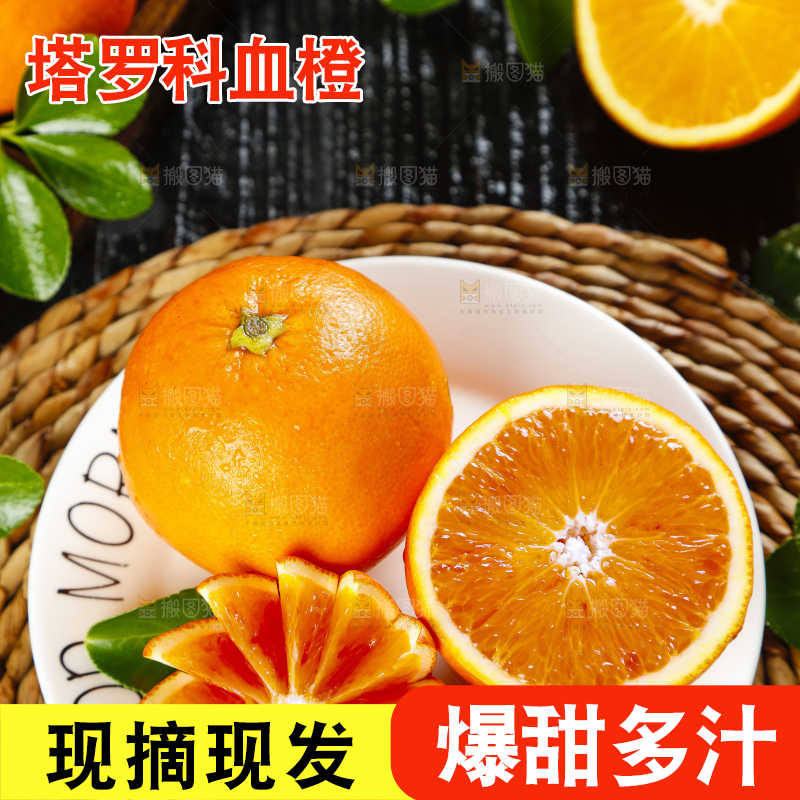 碟子里装着塔罗科血橙