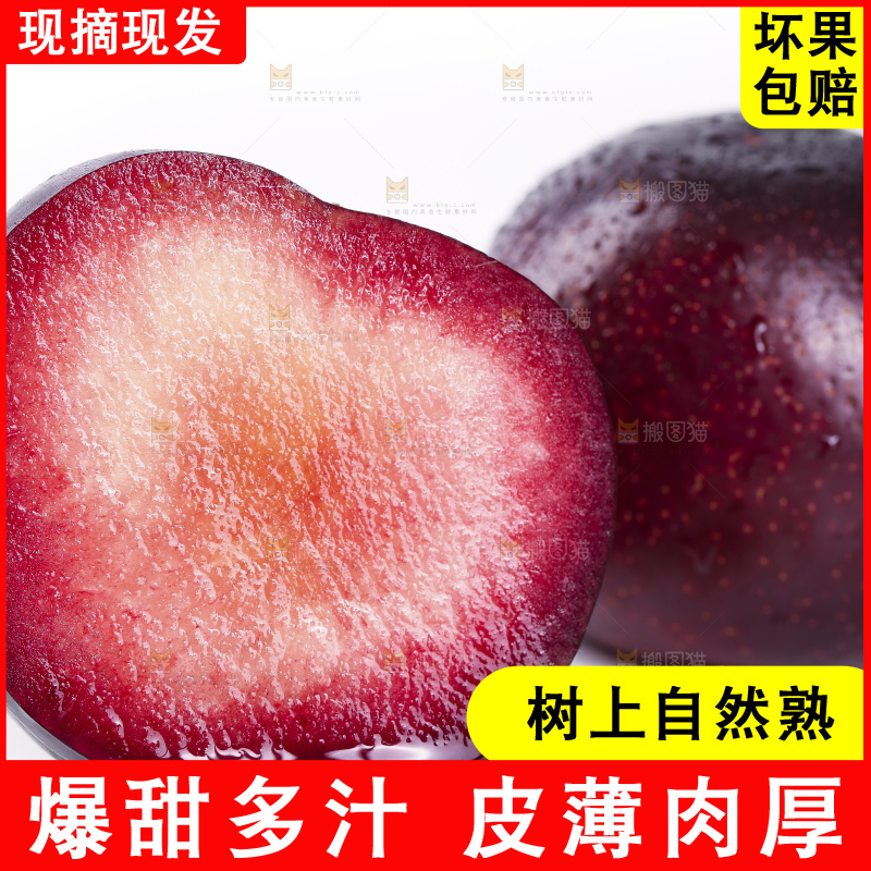 白底上放着红心李