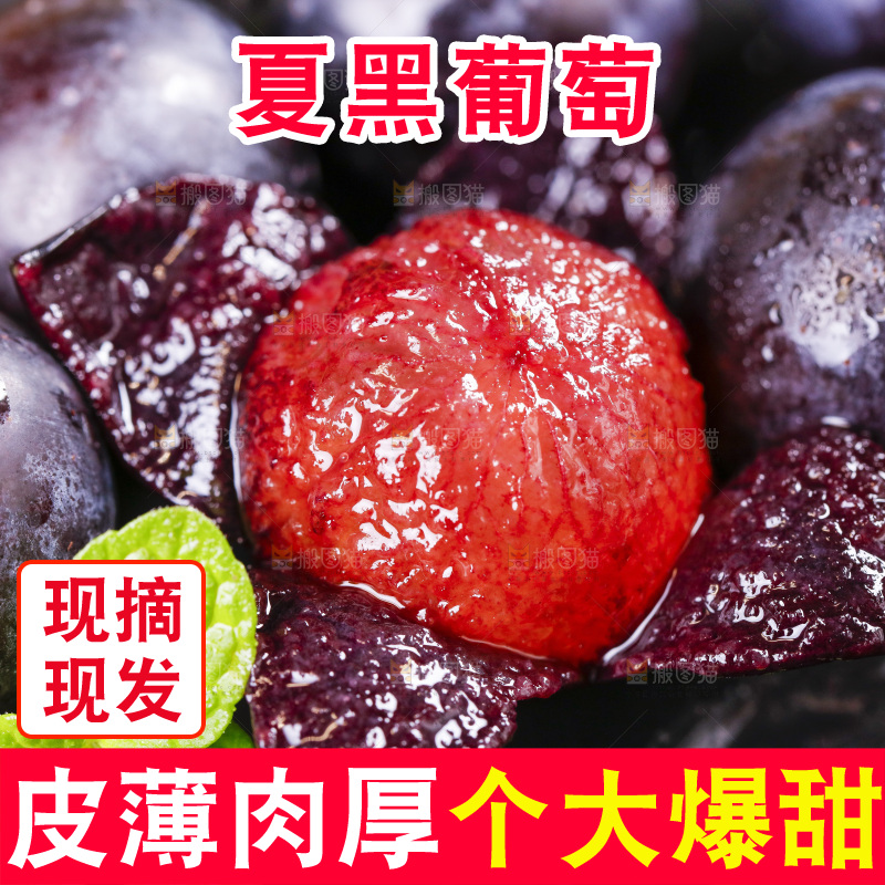 夏黑葡萄