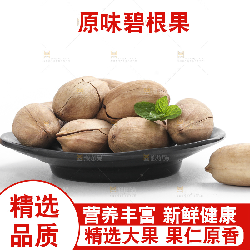 碟子里装着美国碧根果