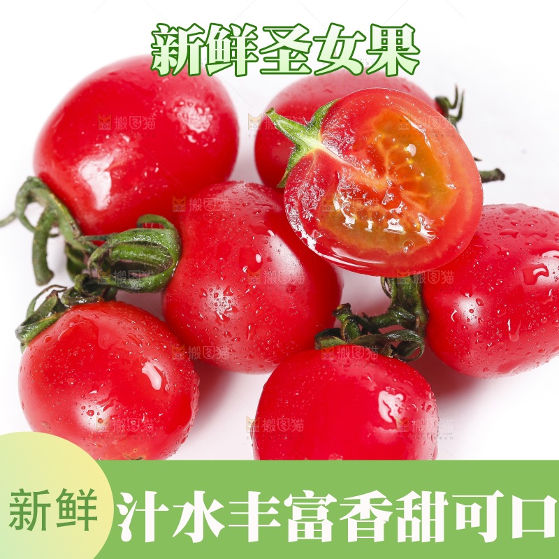 白底上放着樱桃小番茄