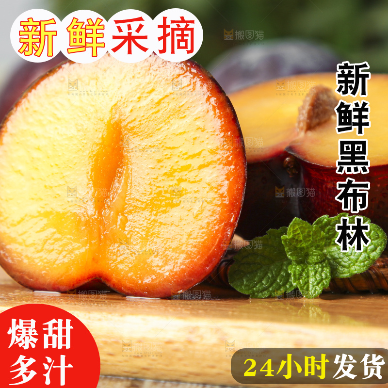 木板上放着夏黑布李