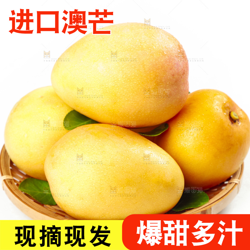 篮子里装着黄金澳芒