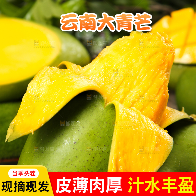 黑底上摆放着青芒果