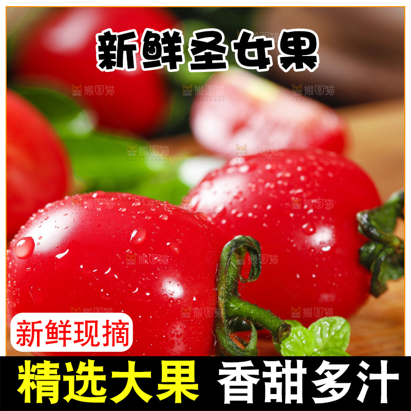 木底上摆放着千禧圣女果
