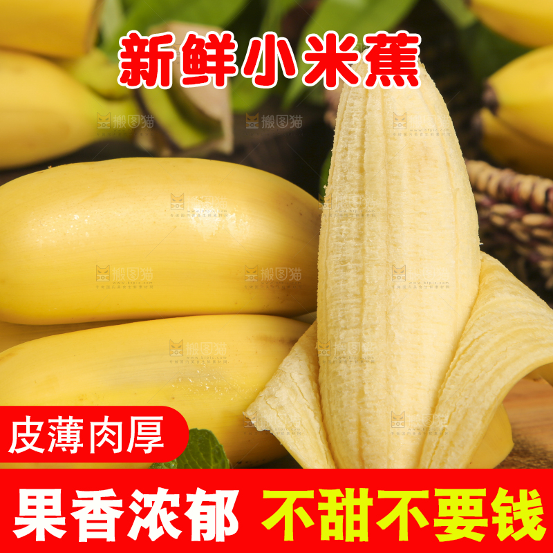 木底上摆放着小米蕉