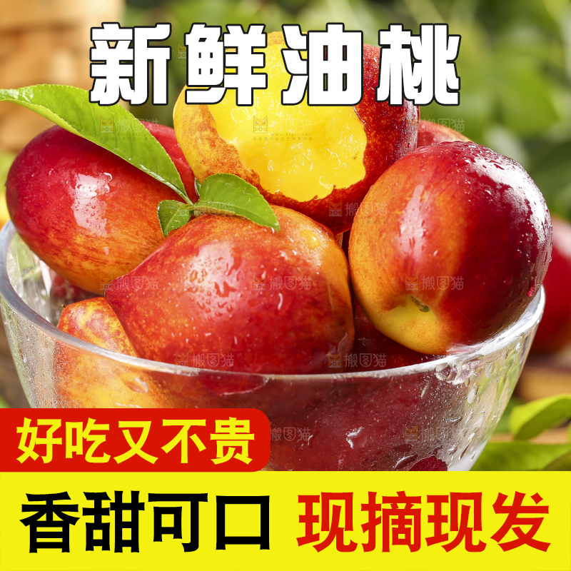 碟子里装着油桃子