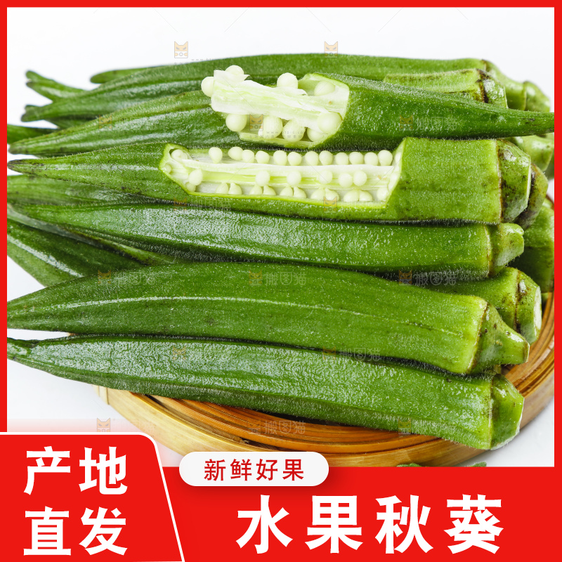 篮子里装着山东新鲜秋葵