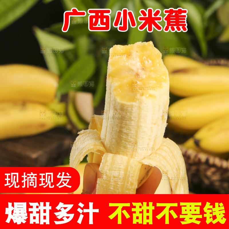 手里拿着小米蕉