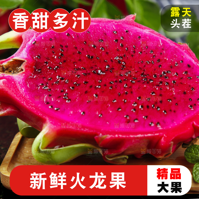 碟子里装着火龙果