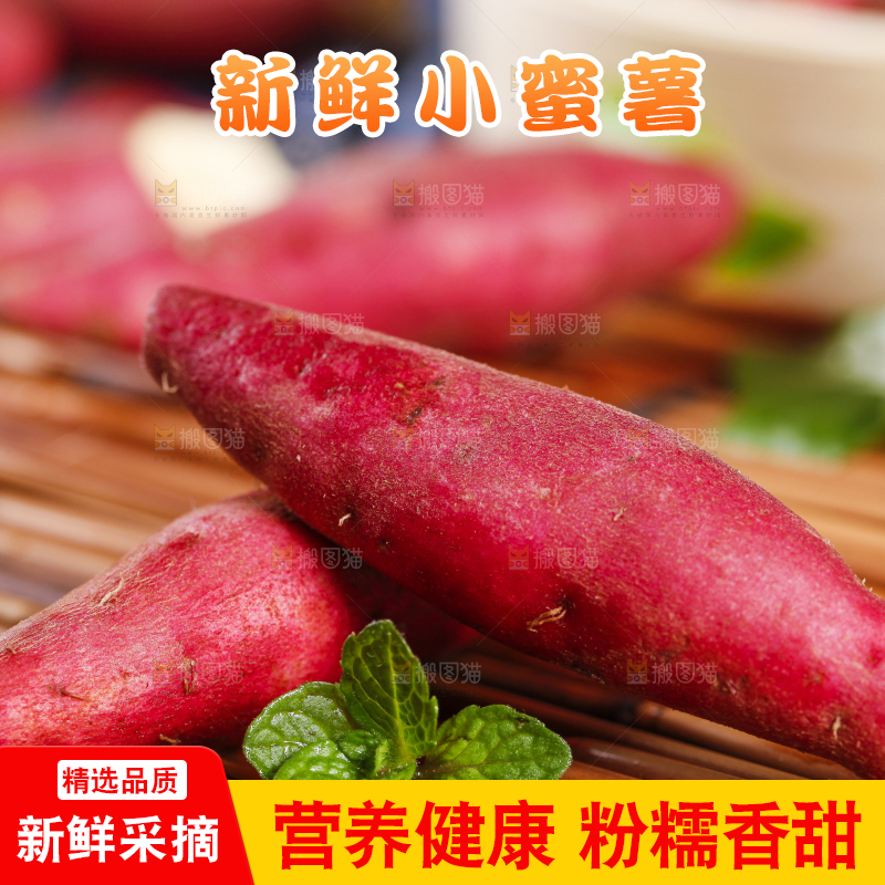 木底上摆放着小红薯