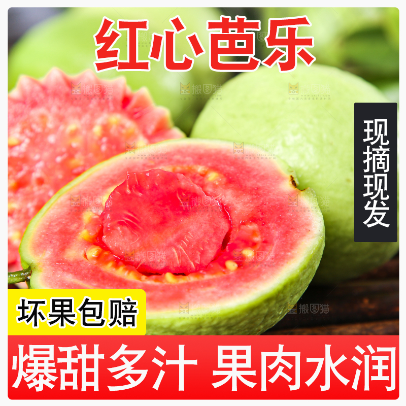 木底上放着红心芭乐