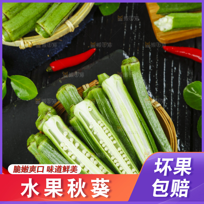 篮子里放着鲜嫩秋葵