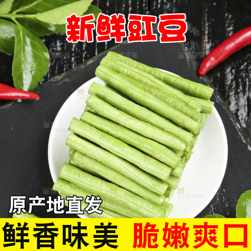 盘子里装着长豆角
