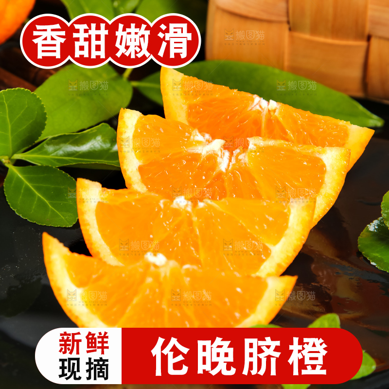 黑底上放着伦晚甜橙