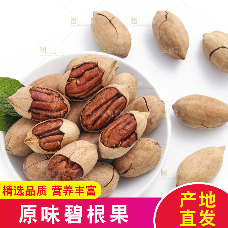 盘子里装着开口碧根果