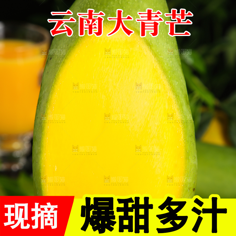 手里拿着大青芒