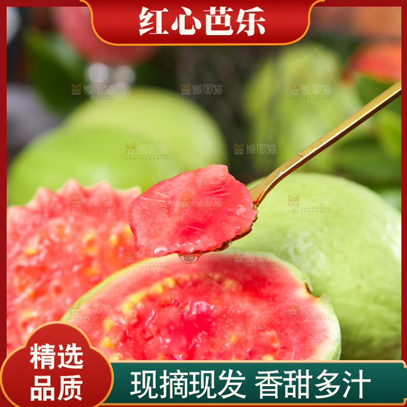 木底上放着红心芭乐