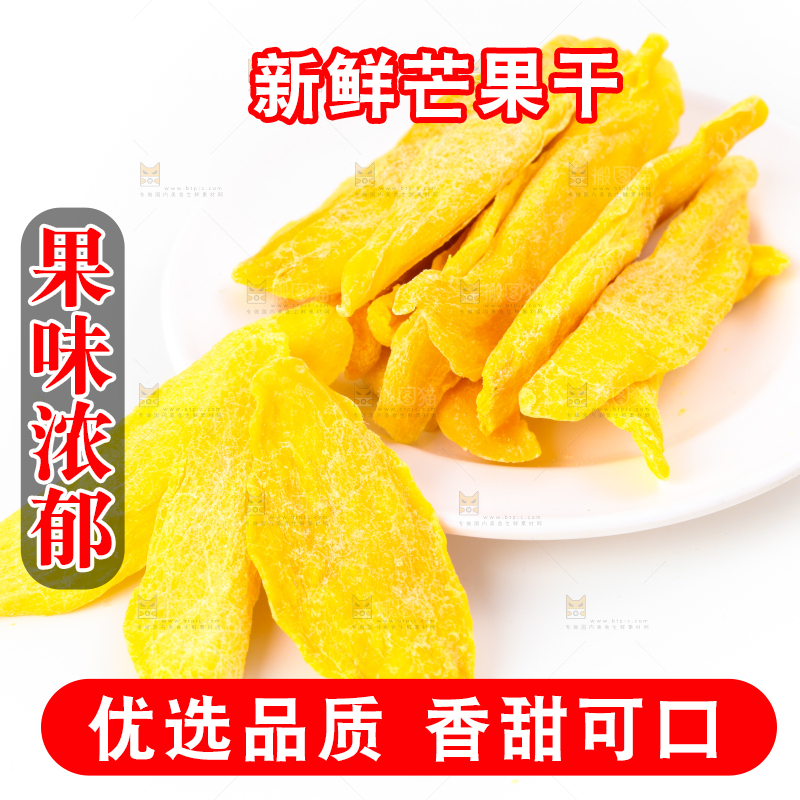 碟子里装着风味芒果干