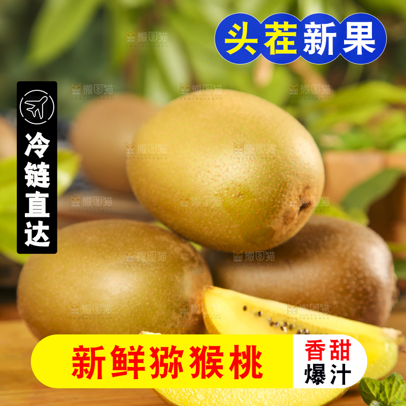 木底上摆放着奇异果