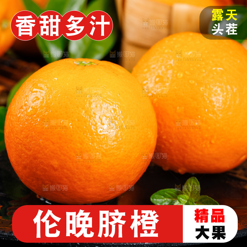 黑底上放着伦晚甜橙