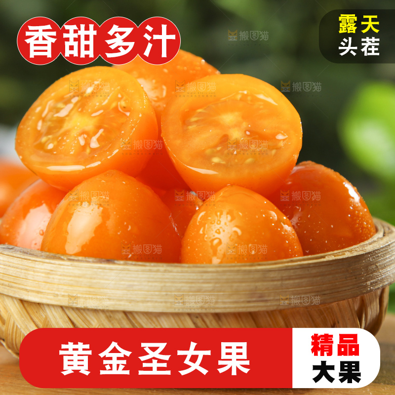 篮子里放着黄金圣女果