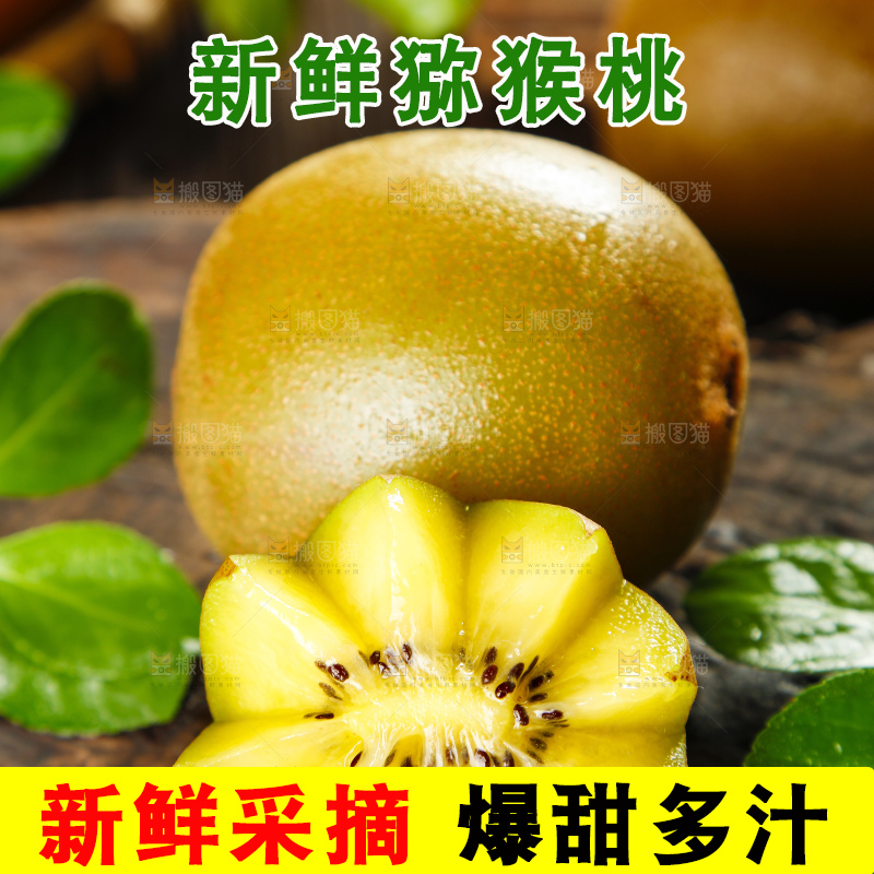 木底上放着四川黄心猕猴桃