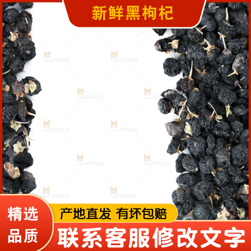白底上摆放着黑枸杞
