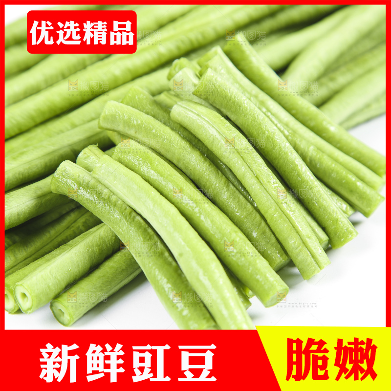 白底上放着长豇豆