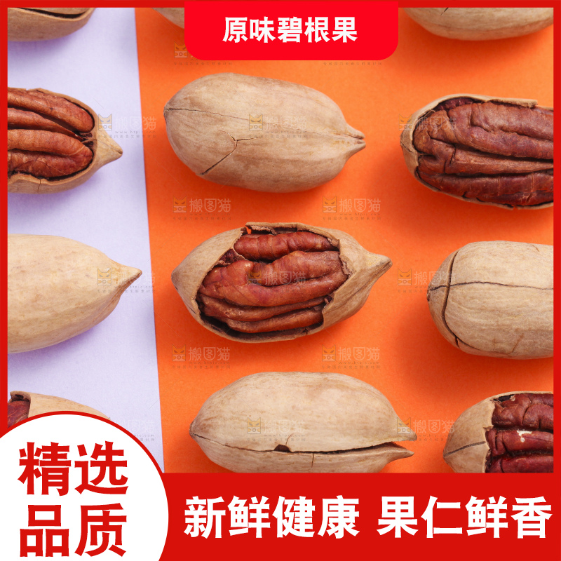 浅底上整齐摆放着碧根果