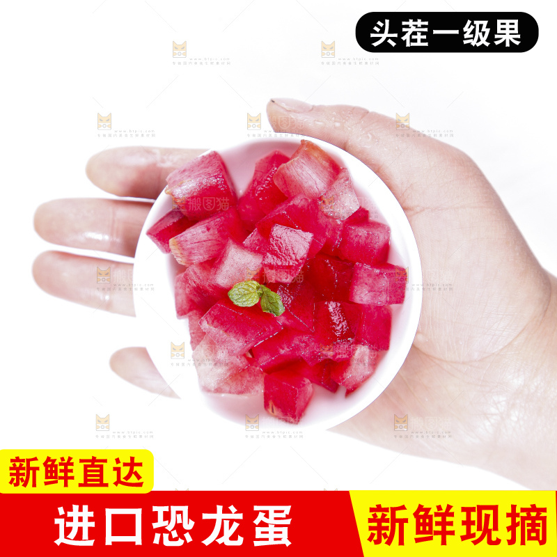 手里端着一碾恐龙蛋李的果肉