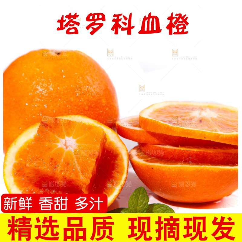 白底上摆放着塔罗科血橙