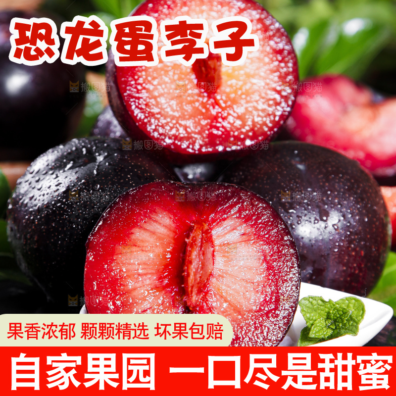 碟子里装着切开的红心恐龙蛋李