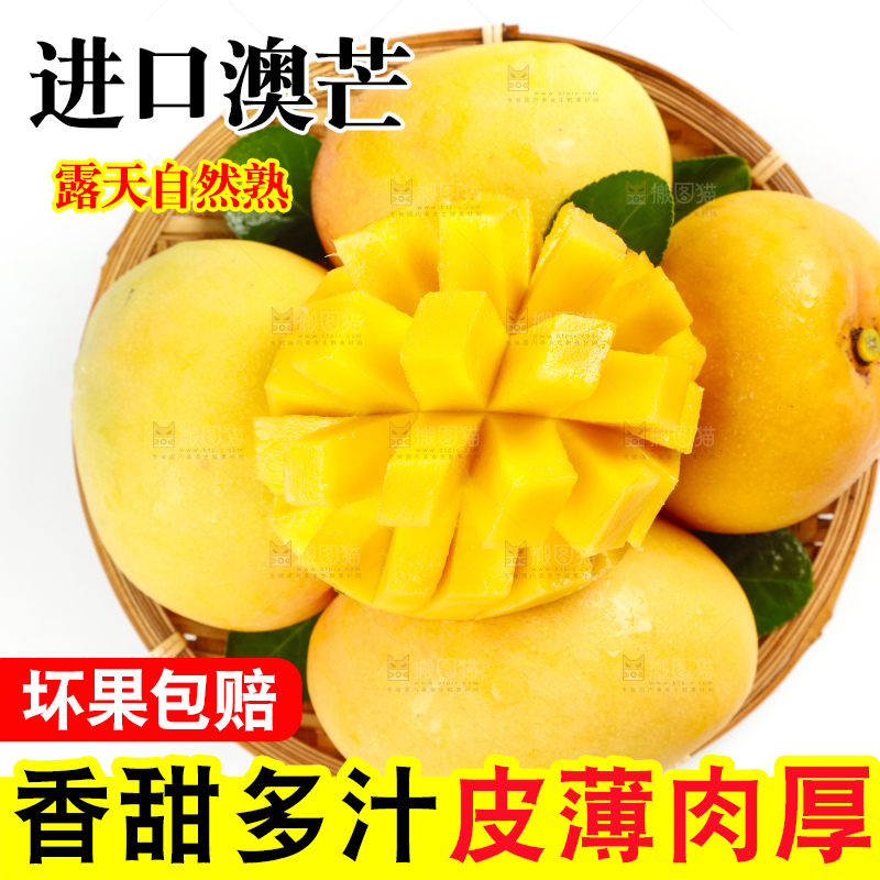篮子里装着黄金澳芒