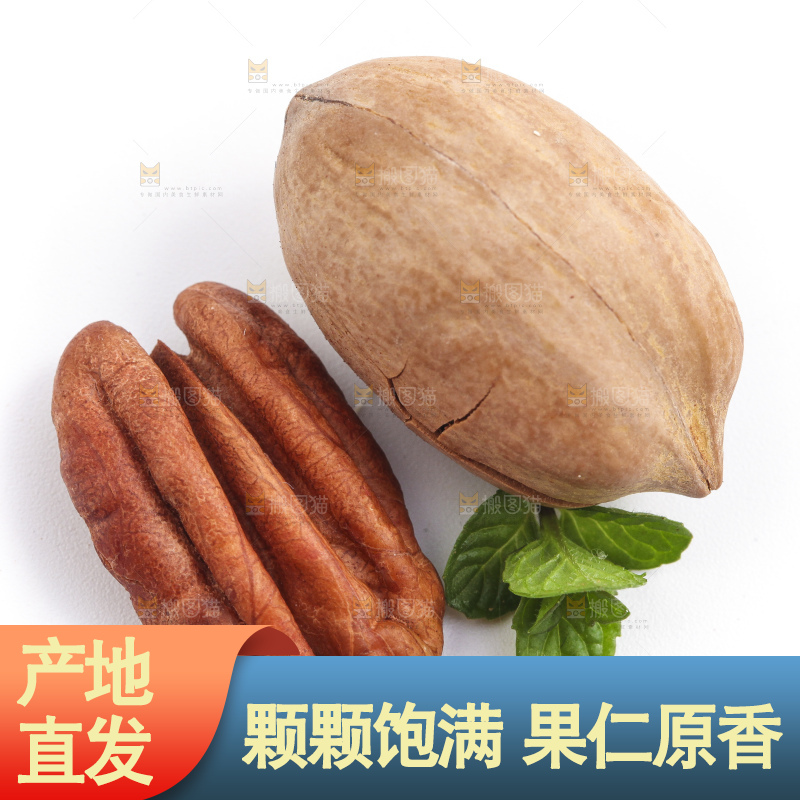 白底上摆放着进口碧根果
