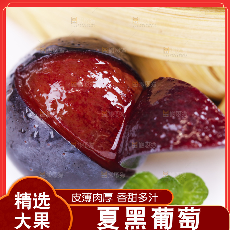 白底上摆放着夏黑