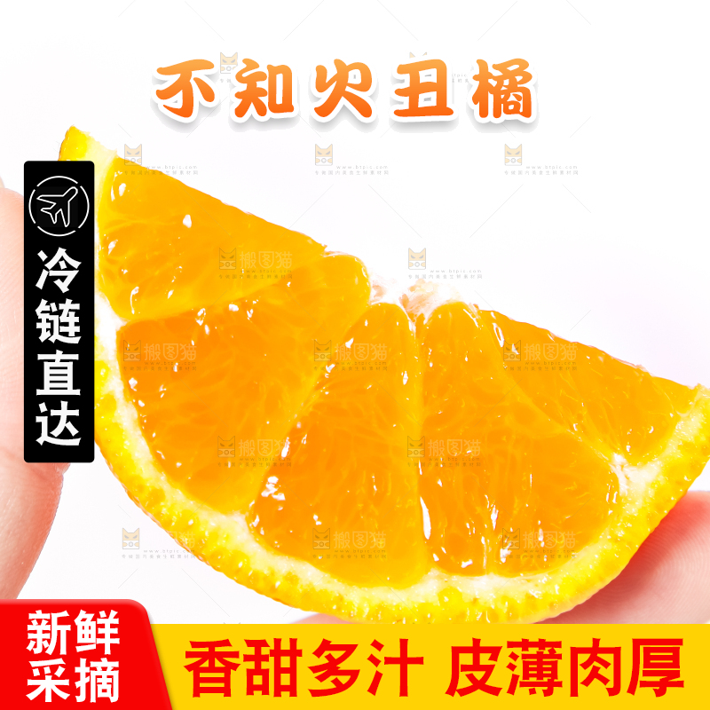 手里拿着不知火柑橘