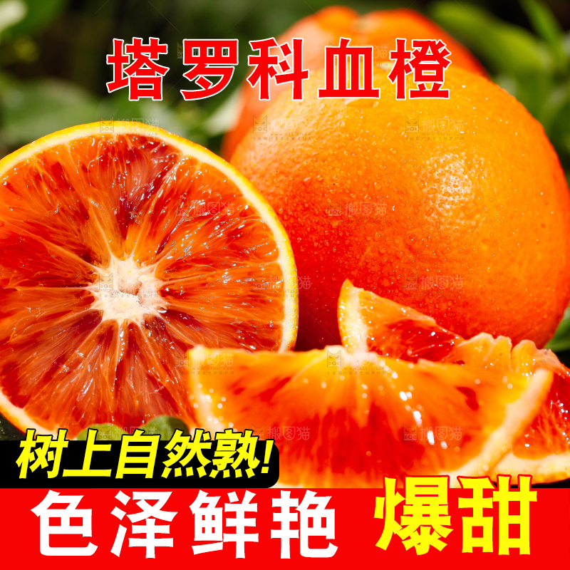 黑底上摆放着塔罗科血橙