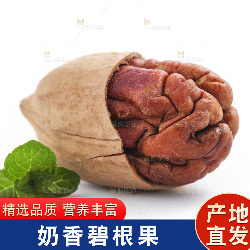 白底上摆放着开口碧根果
