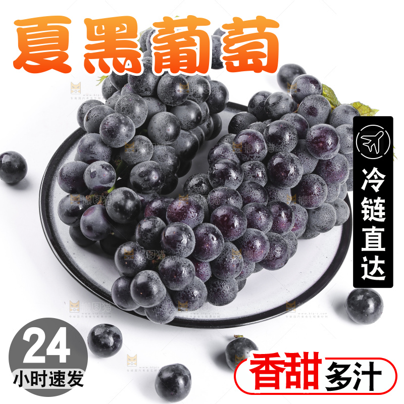盘子里装着夏黑