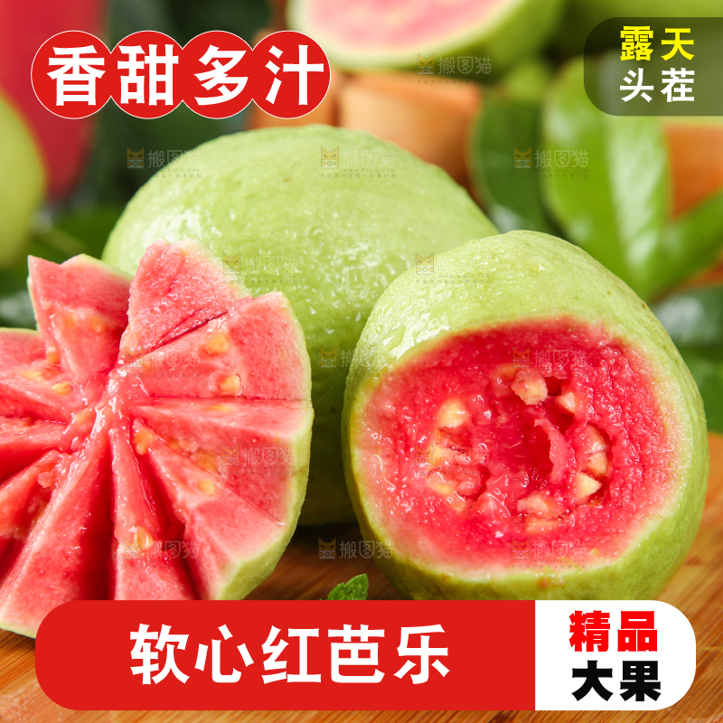 木板上摆放着红心芭乐