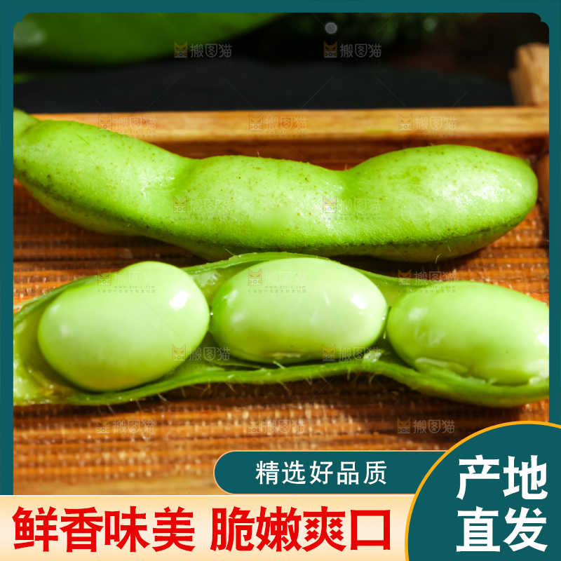 木盒里放着毛豆角