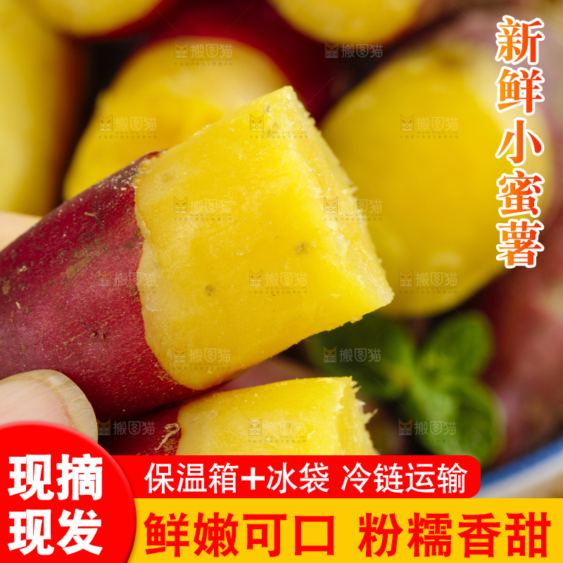 手里拿着小蜜薯